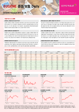EUGENE 증권/보험 Daily