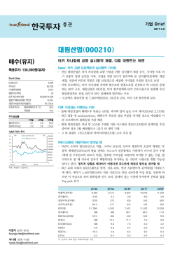 매수(유지) - 한국투자증권