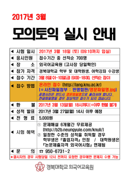 모의토익 실시 안내