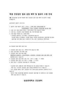 건강검진 결과 상담 및 결과지 수령 안내