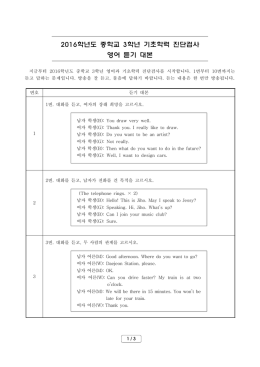 2016학년도 중학교 3학년 기초학력 진단검사 영어 듣기