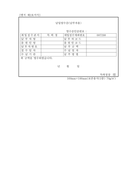 별지 제 호서식 [ 2 ] 납입영수증 납부자용 ( ) 영수증인증번호 : 세 입 징