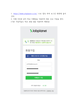 1. https://www.jobplanet.co.kr/ 으로 접속 하여 로그인 화면에 들어