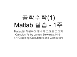 공학수학(1) Matlab 실습