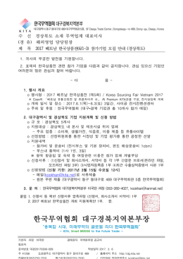 한국무역협회 대구경북지역본부장