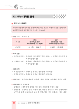 12. 학부-대학원 연계