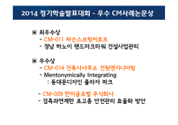 2014 정기학술발표대회