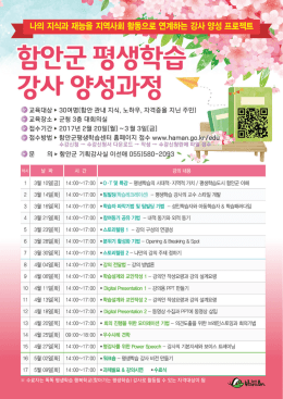 평생학습 강사 양성과정 수강생 모집.