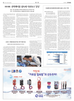 한전-평일 전력케이블 접속재 사용놓고 `갈등`