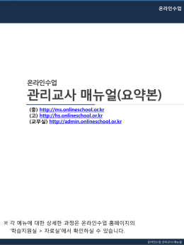 관리교사용 - 온라인수업
