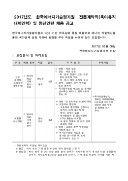 한국에너지기술평가원1. 채용공고문