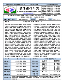 정혜 엘리사벳 한인 성당