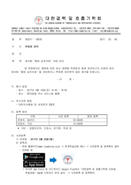 대한결핵 및 호흡기학회