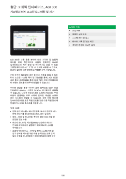 첨단 그래픽 인터페이스, AGI 300