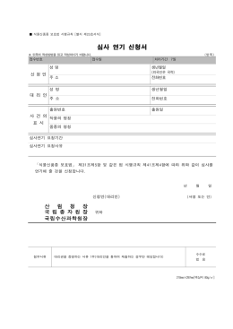 산 림 청 장 국 립 종 자 원 장 국립수산과학원장