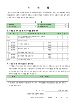 제70기 주주총회 위임장