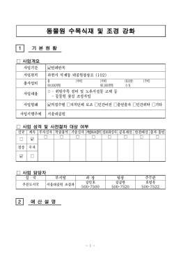 동물원 수목식재 및 조경 강화