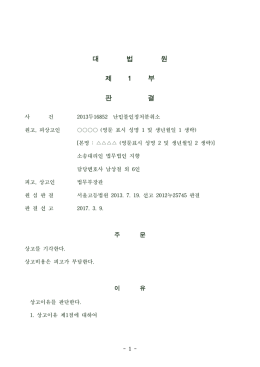 기타부담금부과처분취소, 한국토지주택공사 / 달성군수