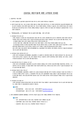 신용정보 제공․이용에 대한 고객권리 안내문