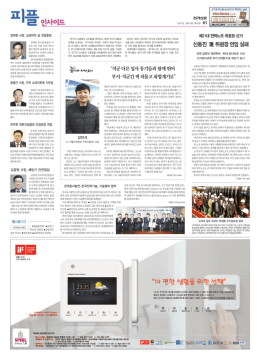 제21대 전력노조 위원장 선거 신동진 現 위원장 연임 실패