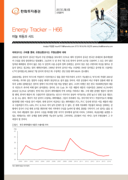 Energy Tracker – H66