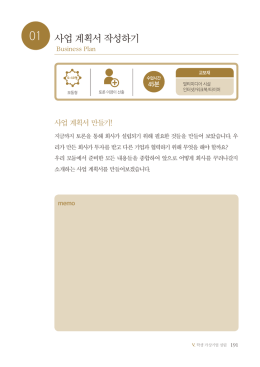 사업 계획서 작성하기