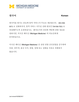 한국어 - Michigan Medicine