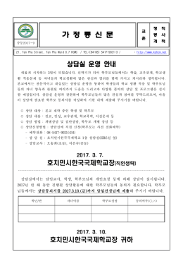 가 정 통 신 문 - 호치민시한국국제학교