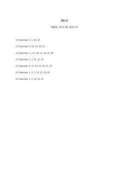 HW #3 제출일: 10/22 (화) 중간고사 1.9 Exercises: 2, 5, 14, 23 2.1