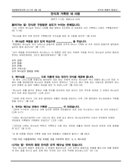 안식과 거룩한 새 사람