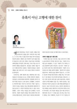 유혹이아닌고행에대한찬미