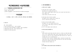 퇴진행동20170309_보도자료_기자간담회 [File Size