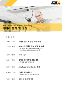 PowerPoint 프레젠테이션 - Axis Communications