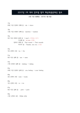 년 차 대비 안미정 영어 예상적중문제선 정오 2017 1