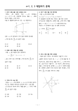 n=1, 2, 3 대입하기 문제