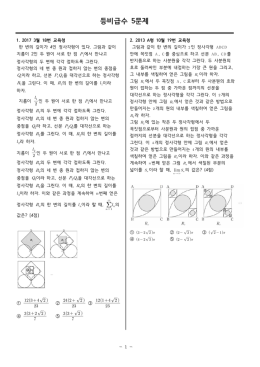 등비급수 5문제