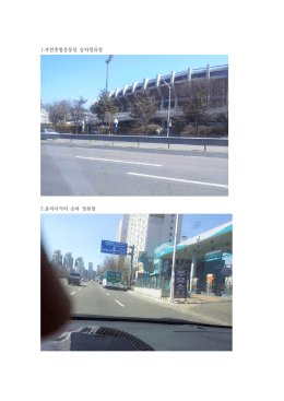 1.부천종합운동장 승차정류장 2.춘의사거리 승차 정류장