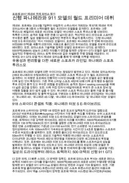 기사 다운로드  - Porsche