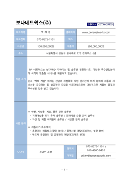 보나네트웍스(주)
