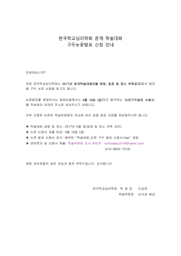 한국학교심리학회 춘계 학술대회