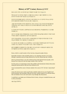 History of 20th Century Korea @ UCC
