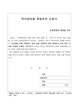 특별추천 요청서 양식
