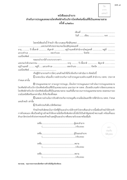 หนังสือมอบอำนาจ_ลส.1 edit 1 - การประมูลเลขหมายสวย