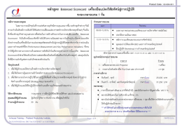 หลักสูตร Balanced Scorecard เครื่องมือแปลงวิสัยทัศน์สู่การปฏิบัติ ระยะ