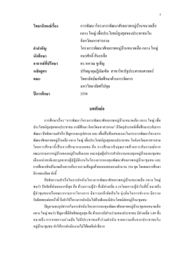 2. บทคัดย่อไทย-อังกฤษ