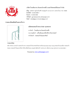 ราย​ละเอียด​สินค  า​และ​บริ​การ