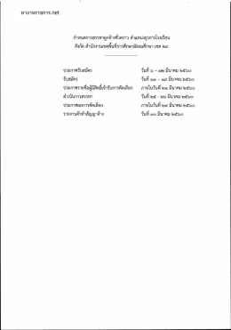 ประกาศรับสมัคร