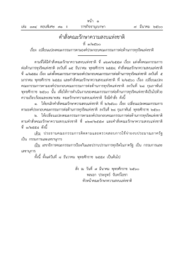 คําสั่งคณะรักษาความสงบแห่งชาติ