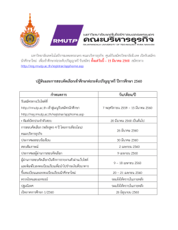 หลักสูตรบริหารธุรกิจบัณฑิต - วิทยาลัยเทคโนโลยีภาคตะวันออก (อี.เทค)