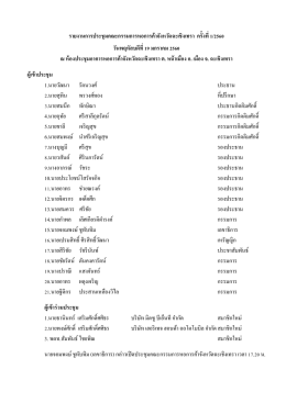 รายงานการประชุมครั้งที่ 1/2560